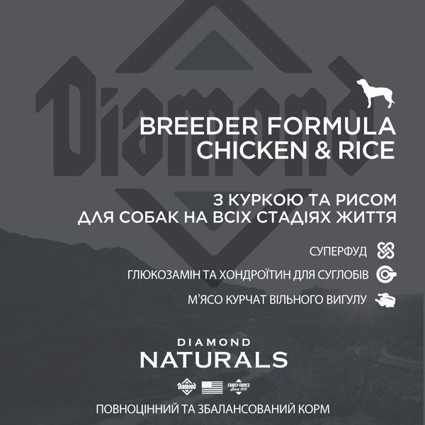 Сухий корм для собак, з куркою Diamond Naturals Breeder Formula Chicken&Rice, 20 кг dn10090-HT56 фото