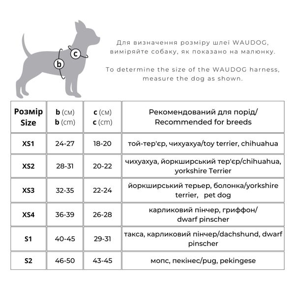 Шлея для собак м'яка з QR паспортом Вау Waudog, XS 1 2900 фото