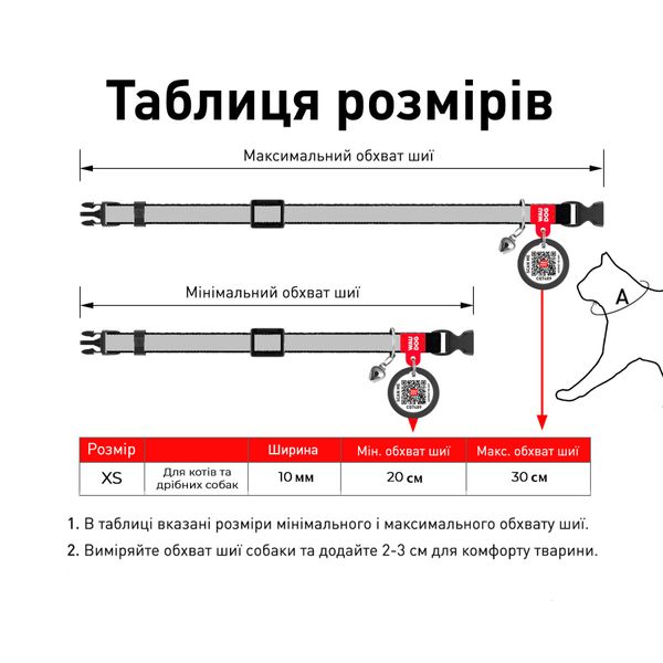 Нашийник для котів і малих собак з QR паспортом Літо Waudog 5267 фото