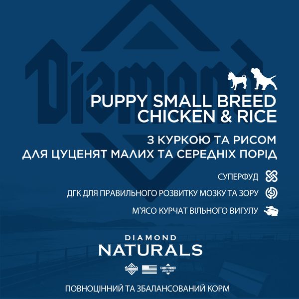 Сухий корм для цуценят малих і середніх порід, з куркою Diamond Naturals Puppy Small&Medium Breed Chicken&Rice, 2 кг dn10081-HT18 фото