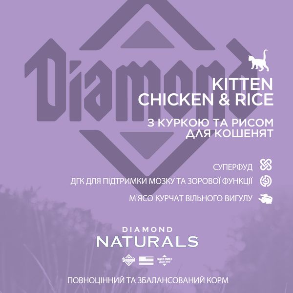 Сухий корм для кошенят, з куркою Diamond Naturals Kitten Chicken&Rice, 1 кг dn10094-HT27 фото