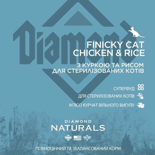 Сухий корм для стерилізованих котів, з куркою Diamond Naturals Finicky Cat Chicken&Rice, 1 кг dn10097-HT27 фото